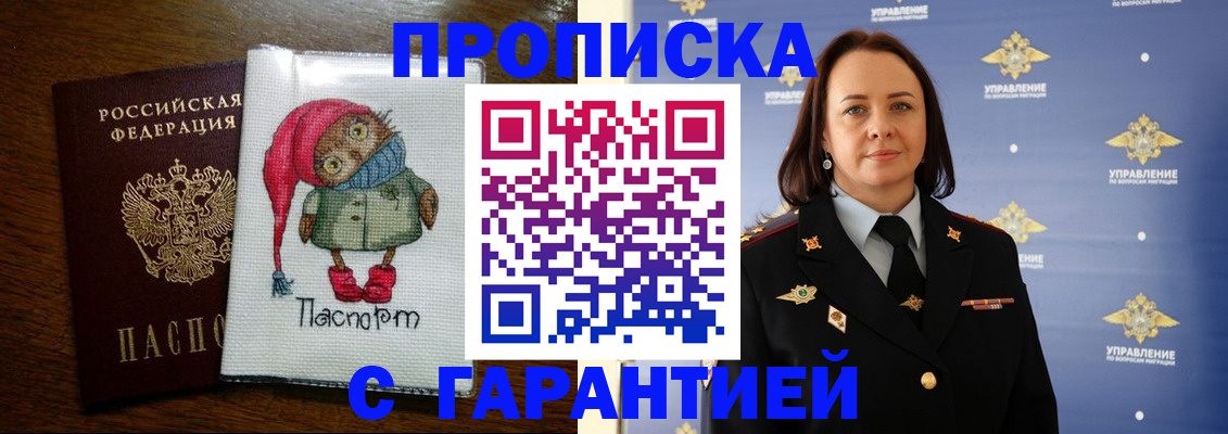 прописка гарантия в Армянске