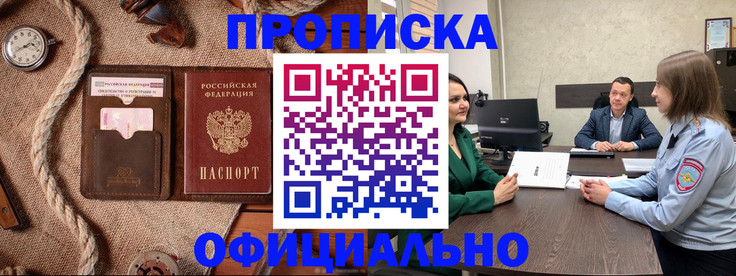 купить прописку в Армянске